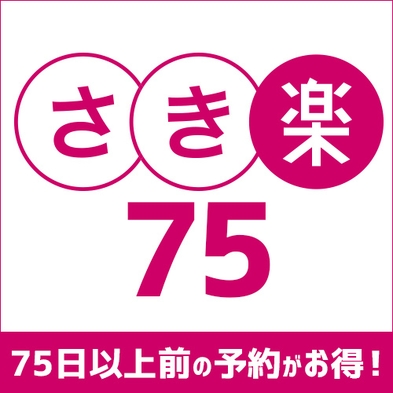 【さき楽75】☆朝食無料・駐車場有・無料Wi−Fi